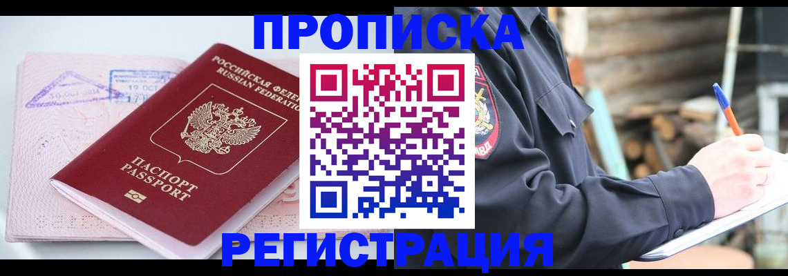 прописка иностранных граждан в Далматово